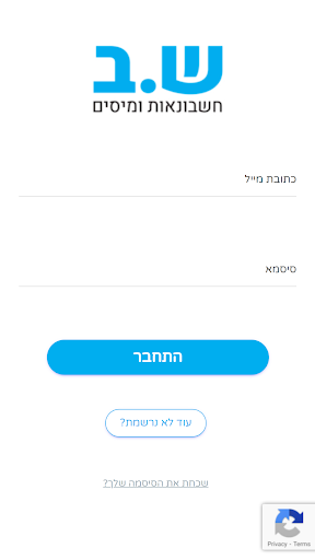 Android application ש.ב חשבונאות ומיסים screenshort