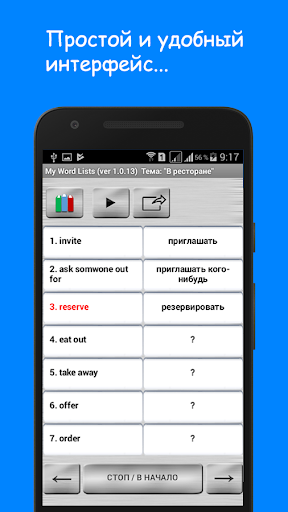 My Word Lists (мой англо-русск Screen 3