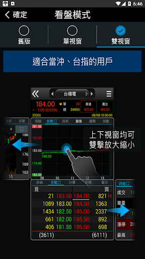 美好證券 Screen 2