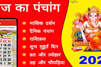 Thakur Prasad Calendar 2022