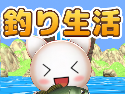【人気ダウンロード！】 ��料 魚釣り ゲーム 116842-無��� アプリ 魚釣り ゲーム