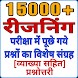 Lucent Reasoning in Hindi 2023