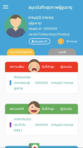 สมุดสุขภาพผู้สูงอายุ(Bluebook) Screen 2