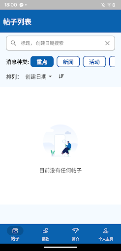Hinhua Alumni App Screen 2