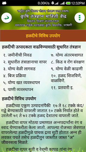 हळद लागवड VNMKV Parbhani Screen 3