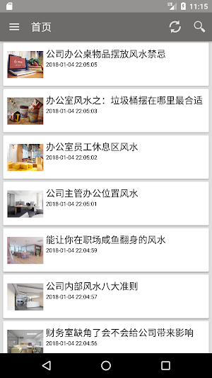 风水知识 开运实景罗盘 风水导航专业测算财位文昌方位 家居办公室房屋房间居家布局