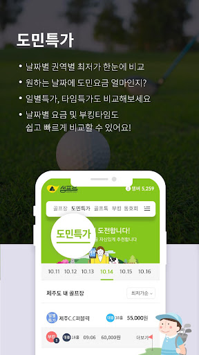 섬프로-제주도민골프 Screen 3