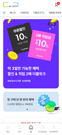 Android application DK SHOP - 동국제약 헬스케어몰 screenshort