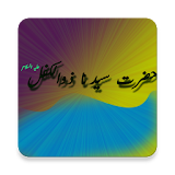 Hazrat Sayyaduna Zulkafal (A.S) - Life History icon