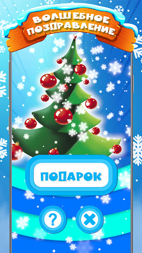 Android application Первый снег screenshort