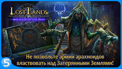Затерянные земли 6 скриншот 4