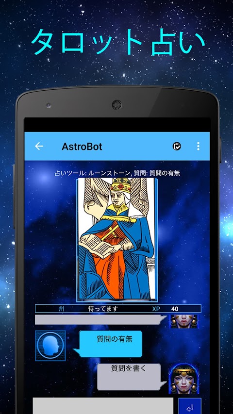 AstroBot: タロット占い - 手相占いのおすすめ画像4