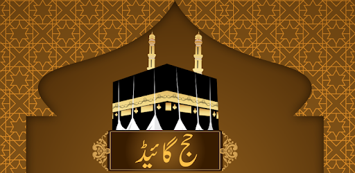Hajj & Umrah Guide Urdu