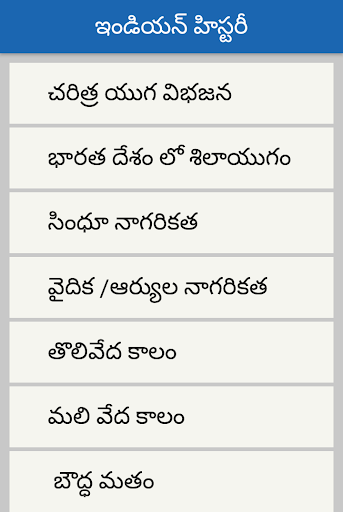Indian History Telugu Screen 2