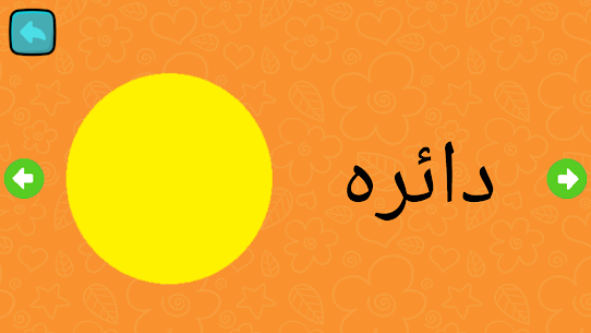 تعليم الحروف العربية والاشكال والالوان 3