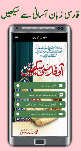 Android application Farsi Course screenshort