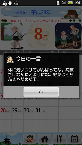 ばあちゃんの暦（のんびりと生きよう）癒し系カレンダー。 - Google