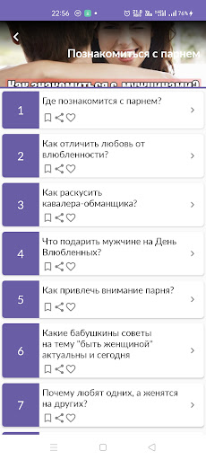 Android application Советы: познакомиться с парнем screenshort