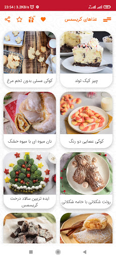 روش تهیه غذاهای کریسمس 2023 Screen 2