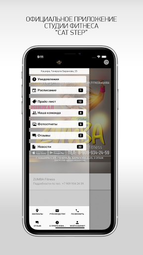 Android application CAT step, студия фитнеса screenshort