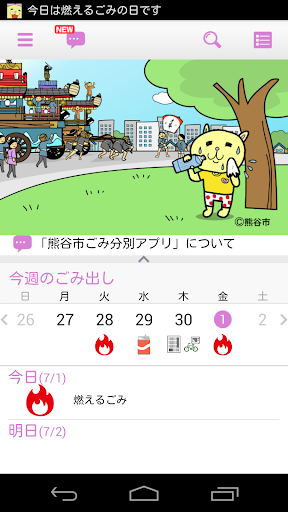 熊谷市ごみ分別アプリ By 株式会社g Place Google Play 日本 Searchman アプリマーケットデータ
