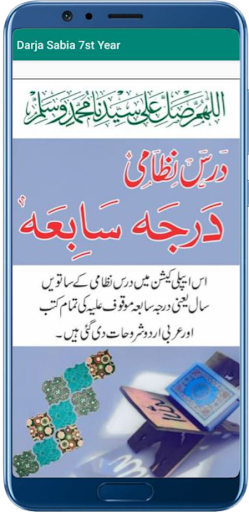 Dars Nizami Darja7 درجہ سابعہ screenshot 4