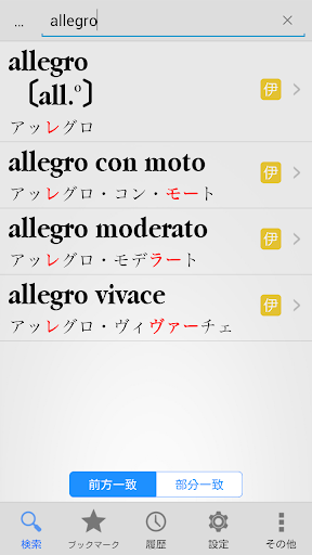 Download 6か国語音楽用語辞典 音楽之友社 Free For Android 6か国語音楽用語辞典 音楽之友社 Apk Download Steprimo Com