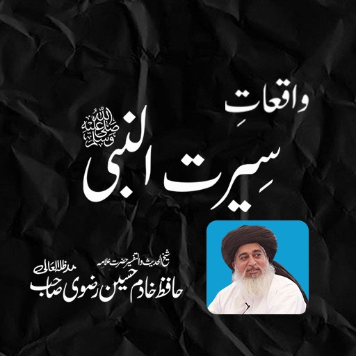 Seerat un Nabi Urdu (S.A.W) logo