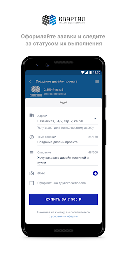 КВАРТАЛ Screenshot 3 - AppWisp.com