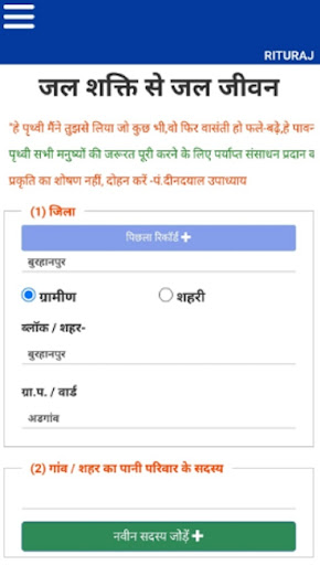 Burhanpur Pani App Screen 3