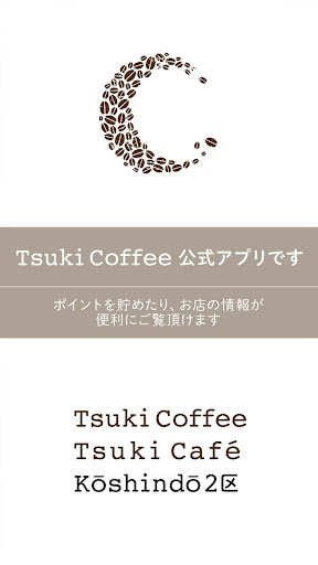 Android application Tsuki Coffee 公式アプリ screenshort