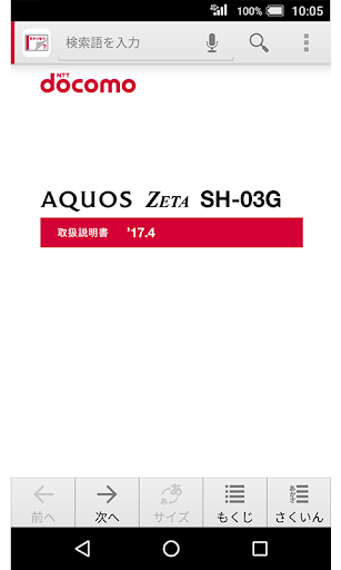 Android application SH-03G　取扱説明書（Android 7.0） screenshort
