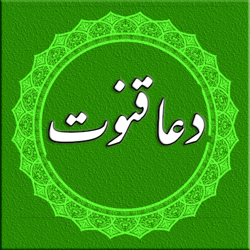 Dua e Qanoot - Namaz logo