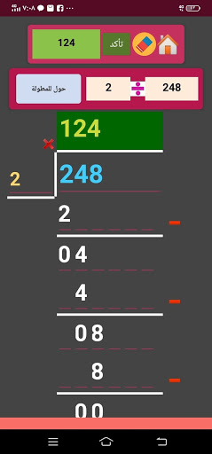 Android application القسمة المطولة السهلة screenshort
