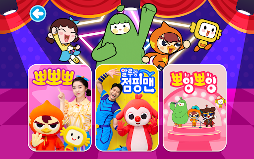 뽀뽀뽀 Screen 3