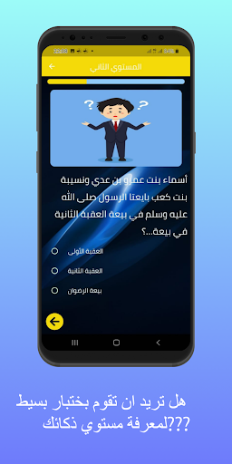 اختبار الذكاء- سؤال وجواب Screen 2