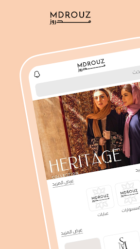 Android application Mdrouz screenshort