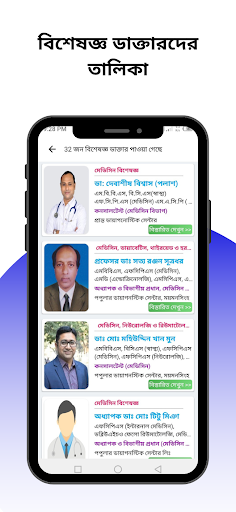 ডাক্তারের চেম্বার - ময়মনসিংহ Screen 3