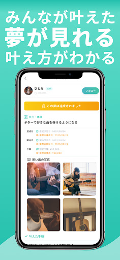 カナエル夢、やりたいこと管理アプリ