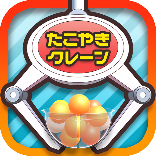 たこクレ　たこ焼きくじ引きクレーンゲーム・UFOキャッチャー logo