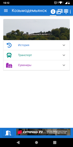 Android application Козьмодемьянск Туристу screenshort