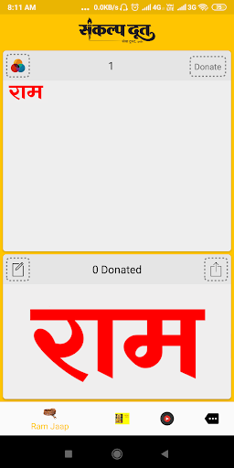 Shri Ram Jap Screen 3