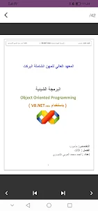 كتاب oop بالعربي
