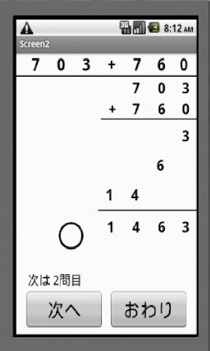 計算ドリル７ Screen 3