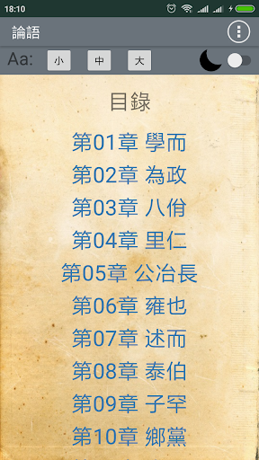 論語(简繁体) Screenshot 1 - AppWisp.com