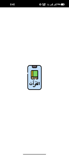 Android application القرآن الكريم screenshort