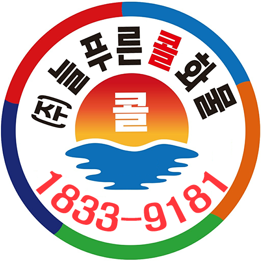 늘푸른콜화물 차주용 logo