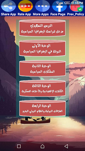 Android application هيا نتعلم جغرافيا ثانوية عامة screenshort