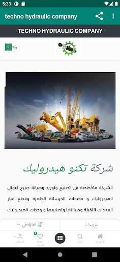 Android application techno hydraulic shop screenshort