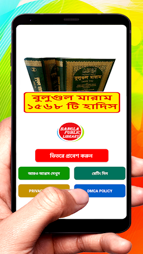 Android application বুলুগুল মারাম ~ Bulugul Maram screenshort